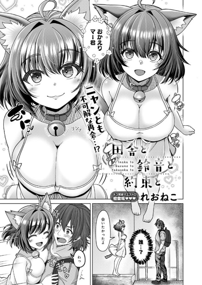 田舎と鈴音と約束と エロ漫画 サンプル画像
