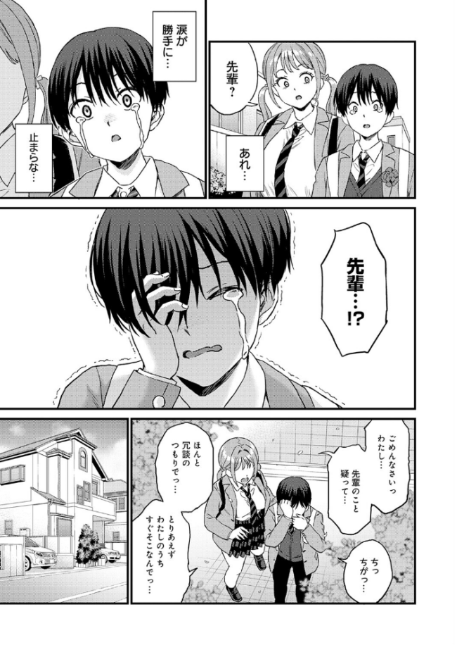 卒業式のあとは エロ漫画 サンプル画像