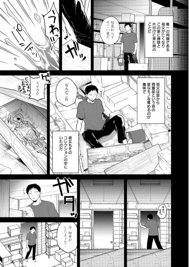 この意味を教えて エロ漫画 サンプル画像