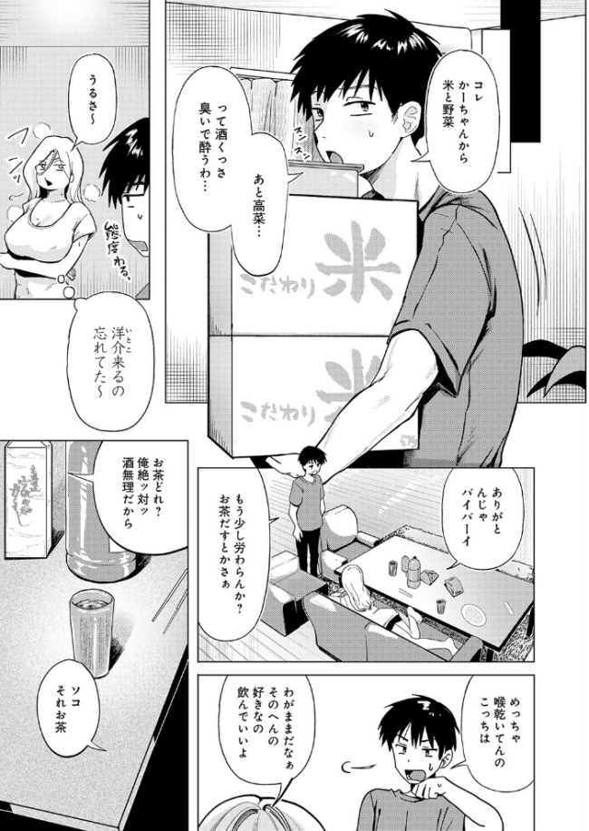デカチンぶら下げてるのが悪いんだよ？　エロ漫画 サンプル画像