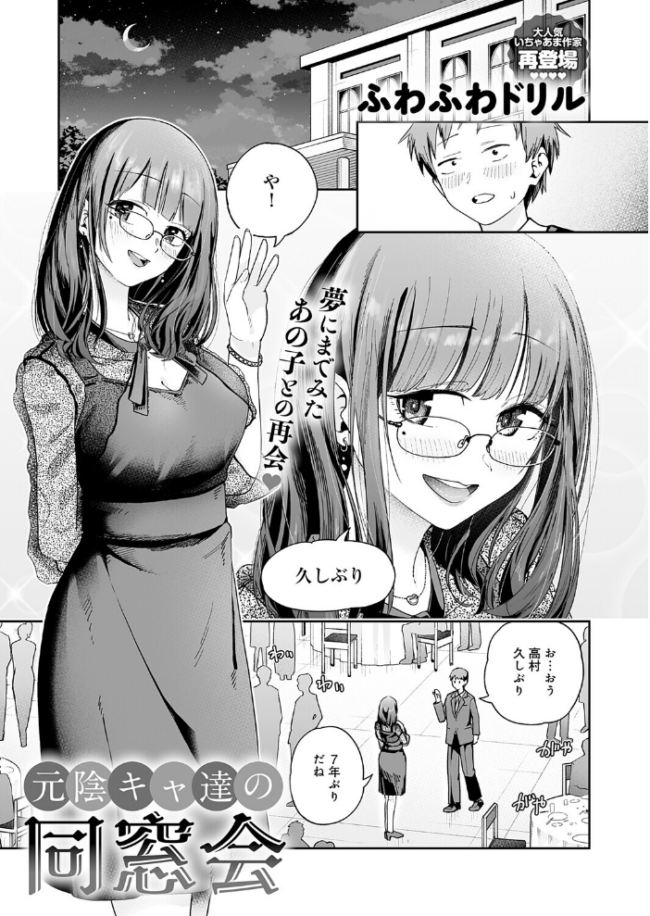 元陰キャ達の同窓会 エロ漫画 サンプル画像