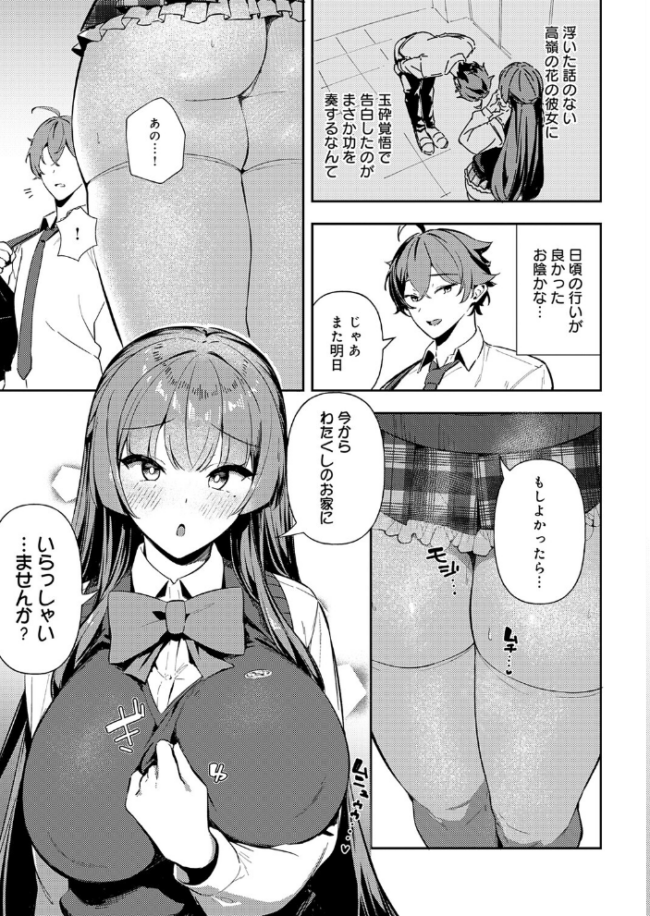 白百合のトリセツ エロ漫画 サンプル画像