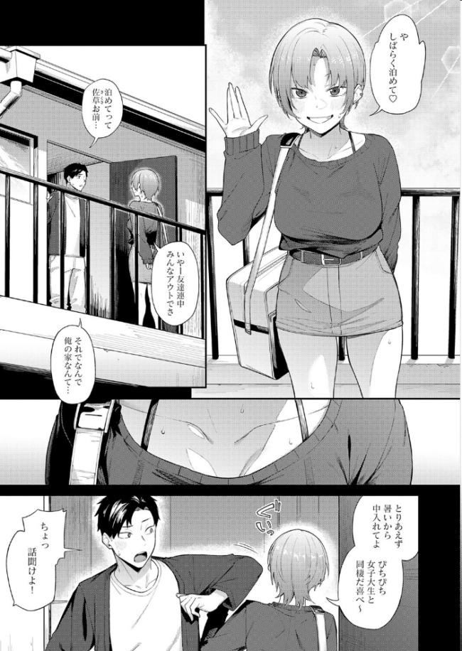 ずるい奴 エロ漫画 サンプル画像