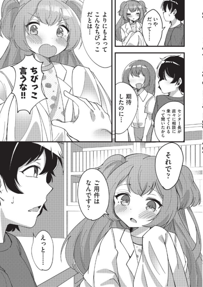 国立少子化対策センター 1話 ぷぷねずみ サンプル画像