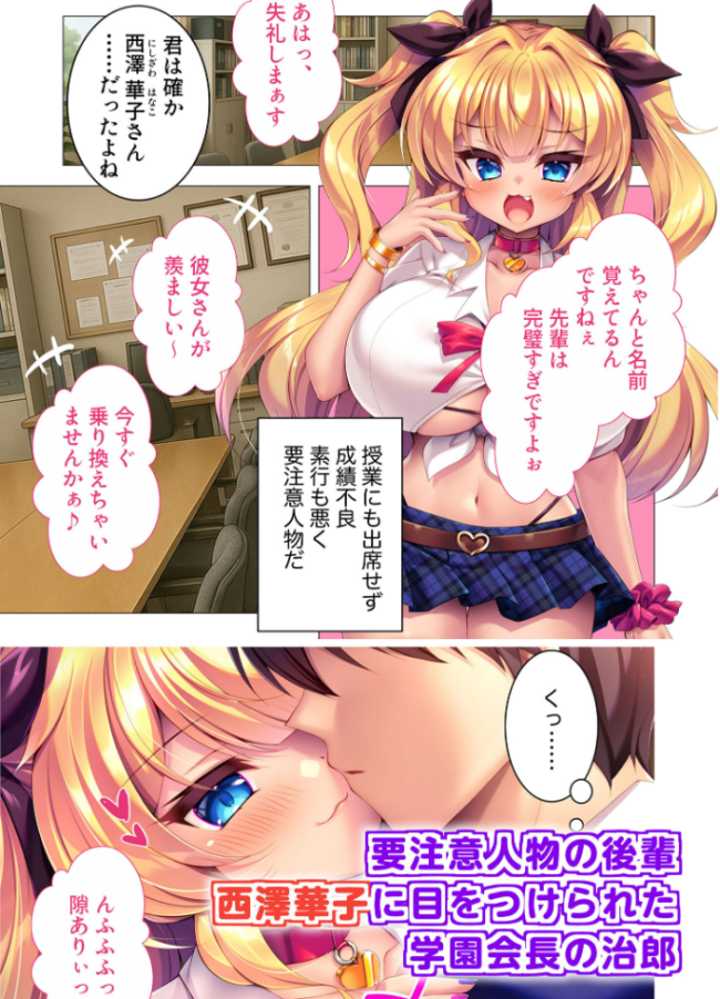 生意気ドS後輩ギャルが徹底わからせ! 〜会長先輩をドMのザコオスに堕とします♪〜 モザイク版 BENETTY NULL-MOSAIC サンプル画像