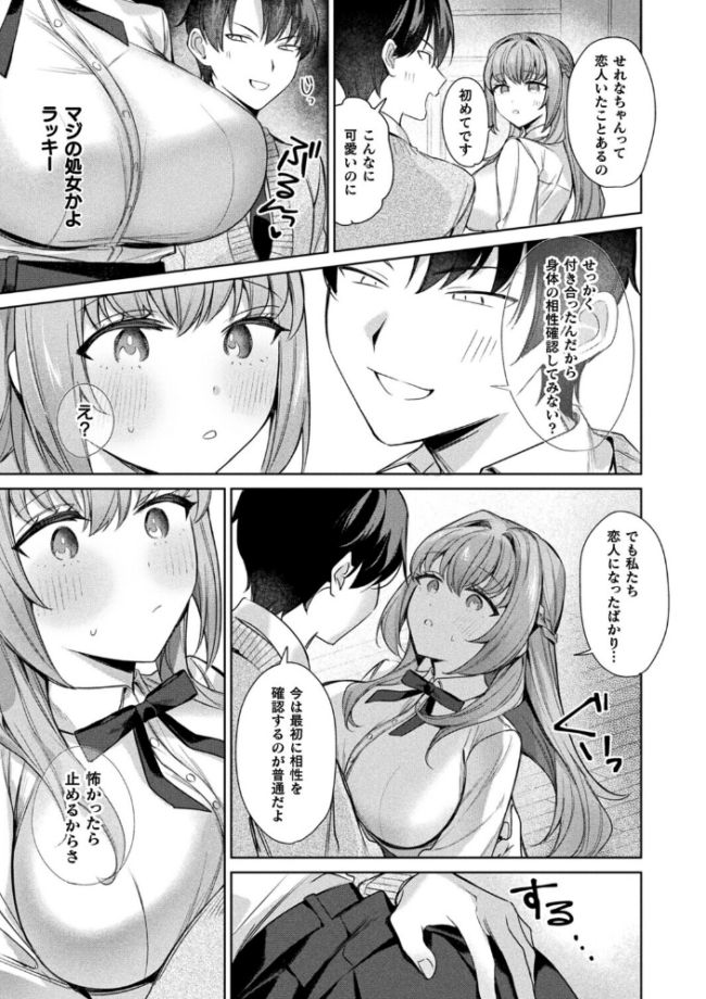 君を最後まで搾り取りたい【単話】  ほしか サンプル画像
