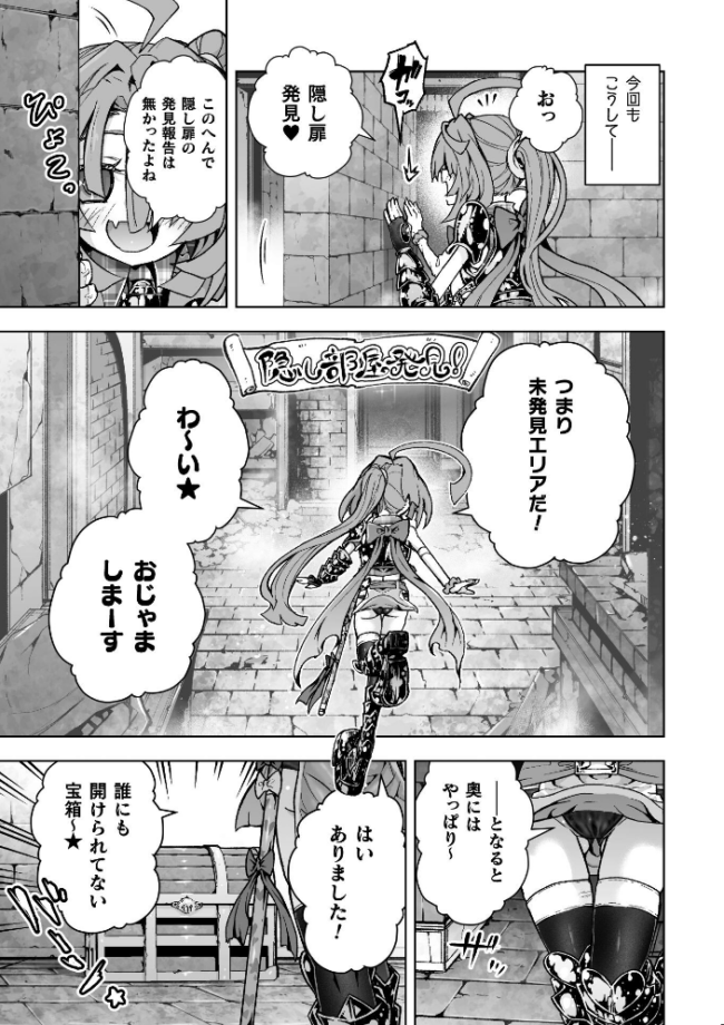 ウルトラスーパー天っ才メスガキ冒険者VSざこざこミミック【単話】 おばか サンプル画像