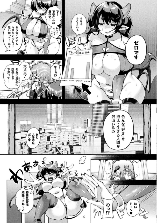 むちぽちゃサキュバス、がんばりますっ!【単話】 よしみず サンプル画像
