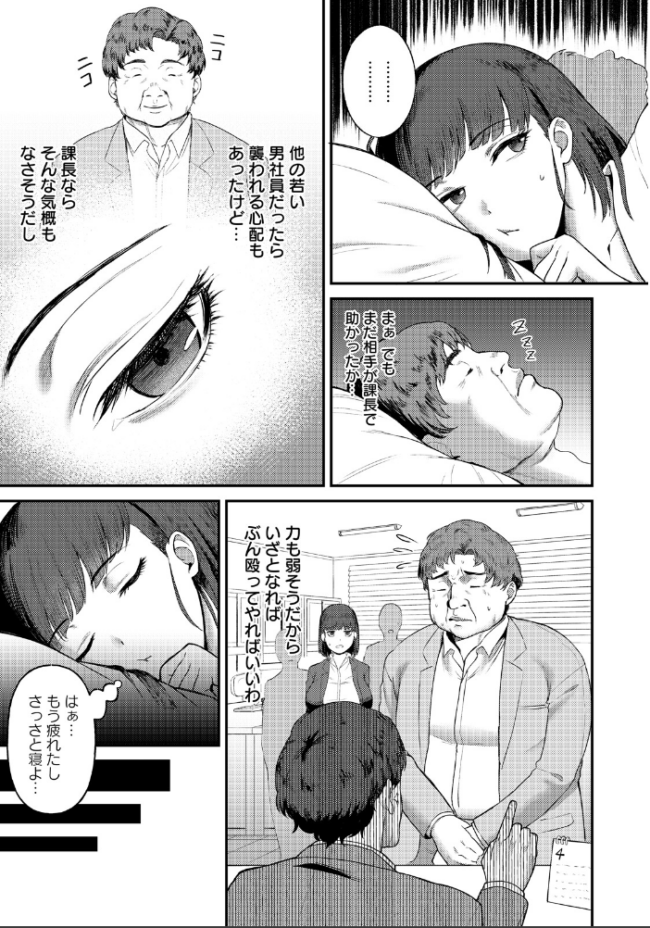 なまいき部下の躾けかた 【単話】 がもがも サンプル画像