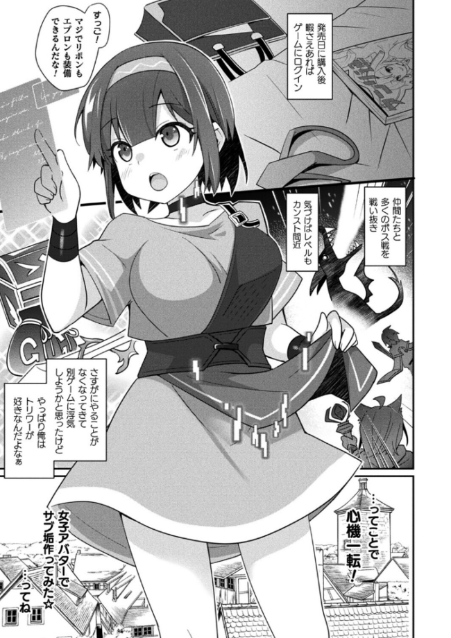 MMOのサブ垢でネカマやってみた 前編【単話】  佐野昭 サンプル画像