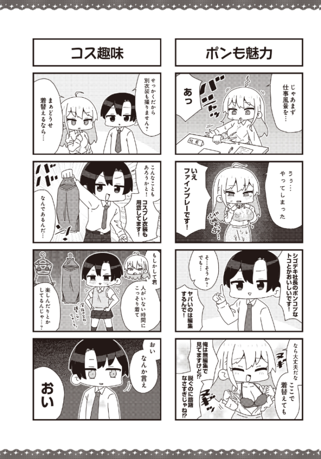 【女社長】カトリch.配信中! さかいワカ サンプル画像