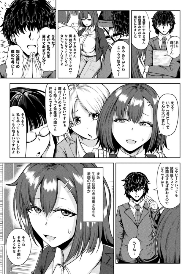 新婚催●セラピー【単話】 ナナマチ サンプル画像
