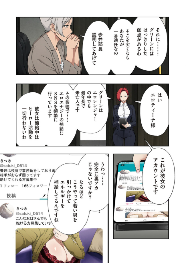 人妻戦隊エロレンジャー 第六話 裏アカ熟女の弱点 エロ漫画 サンプル画像