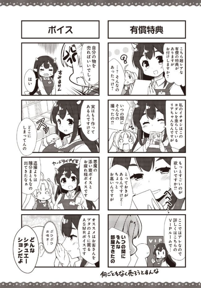 天使さん悪魔さん シフトの時間です 猫忍 サンプル画像
