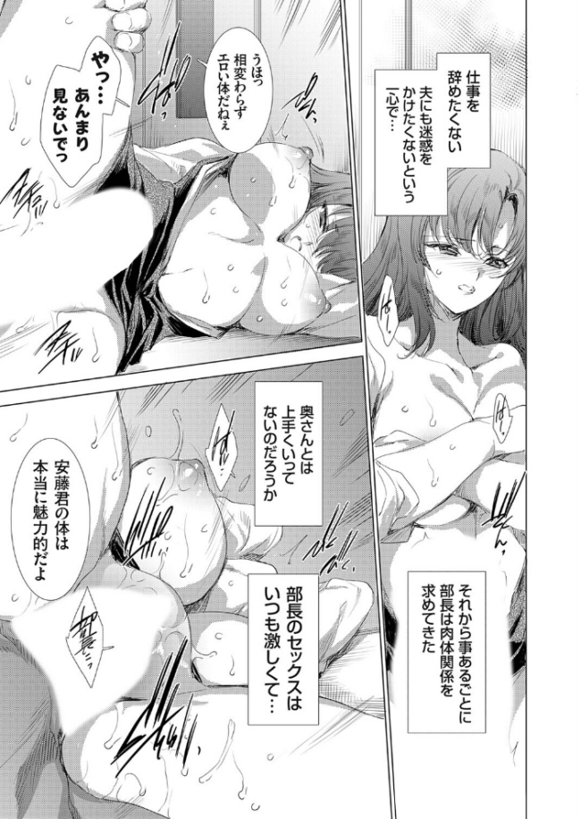 ある人妻OLの日常 〜上司のセクハラを愉悦に変える方法〜  由雅なおは サンプル画像