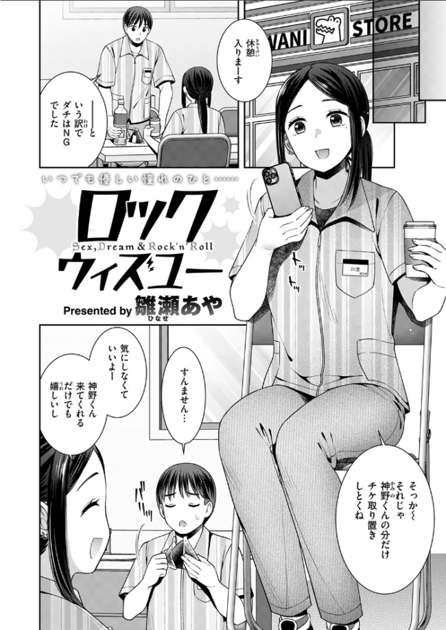 ロックウィズユー エロ漫画 サンプル画像