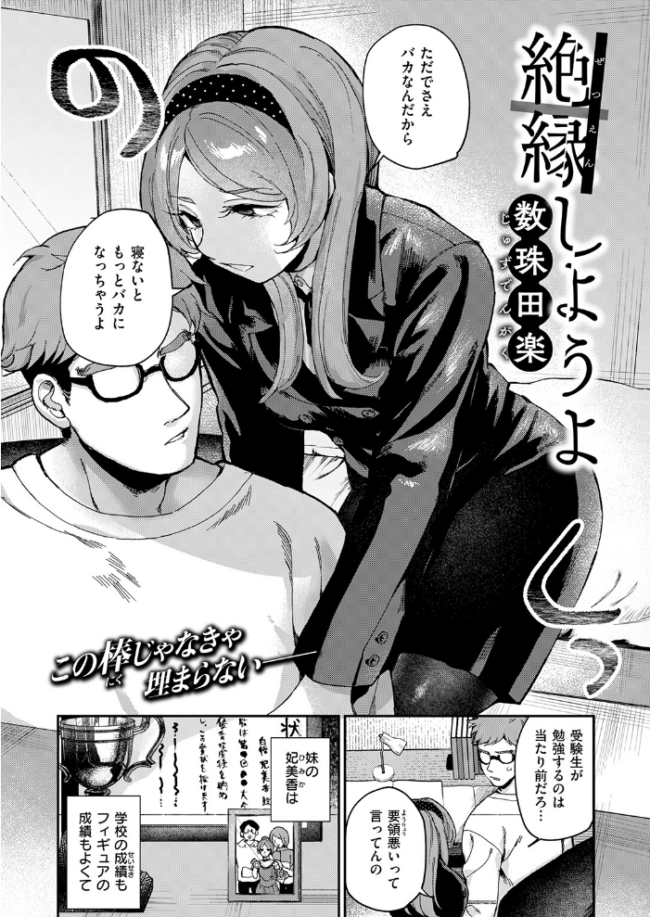 絶縁しようよ エロ漫画 サンプル画像
