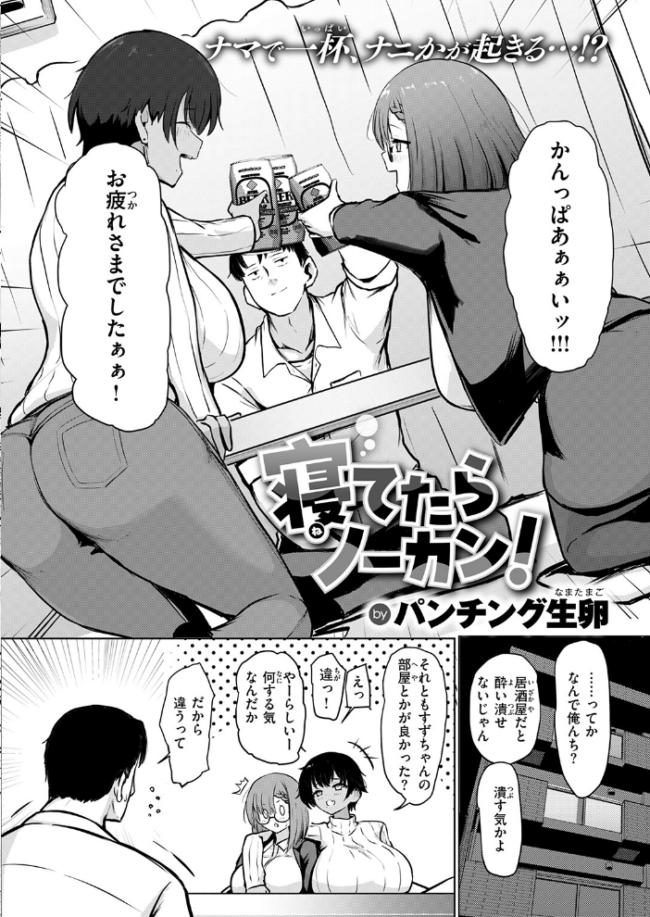 寝てたらノーカン! エロ漫画 サンプル画像