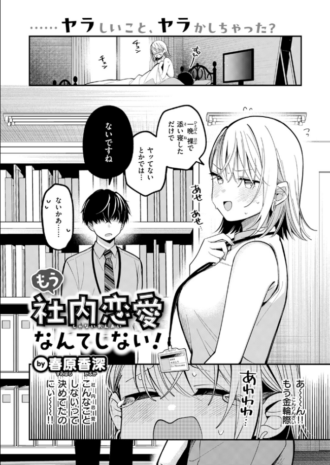 もう社内恋愛なんてしない! エロ漫画 サンプル画像