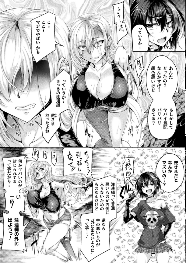 一緒に肝試しに行った友人Aがおかしくなった話【単話】  寒天 サンプル画像
