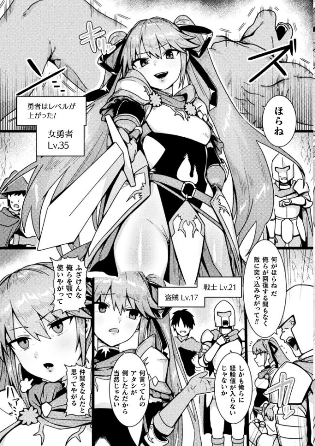 勇者の呪い【単話】  アカネセキロ サンプル画像