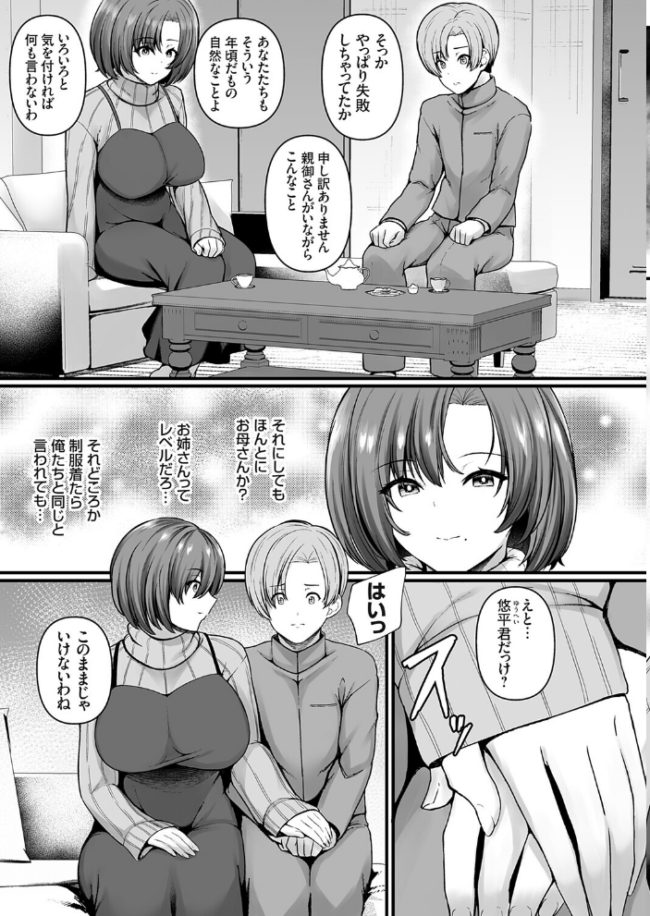 妊娠ゼミ 前編 久遠 サンプル画像