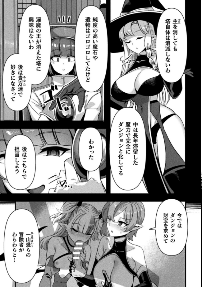 ギルドを追放されたダンジョンマスターがエロトラップでハーレムを作るようです 最終話【単話】 針金紳士 サンプル画像