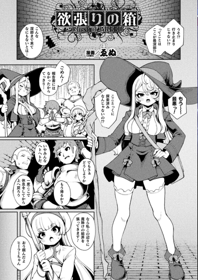 二次元コミックマガジン ミミックに陵●されるヒロインVol.2 ゑぬ おばか えにくま アカネセキロ 弥弛 サンプル画像