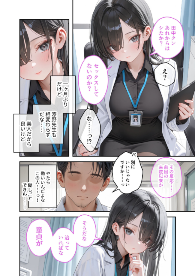 童貞撲滅!セックス・クリニック(5)〜白衣の天使に痴療された僕の童貞〜 モザイク版 桃尻レイ サンプル画像