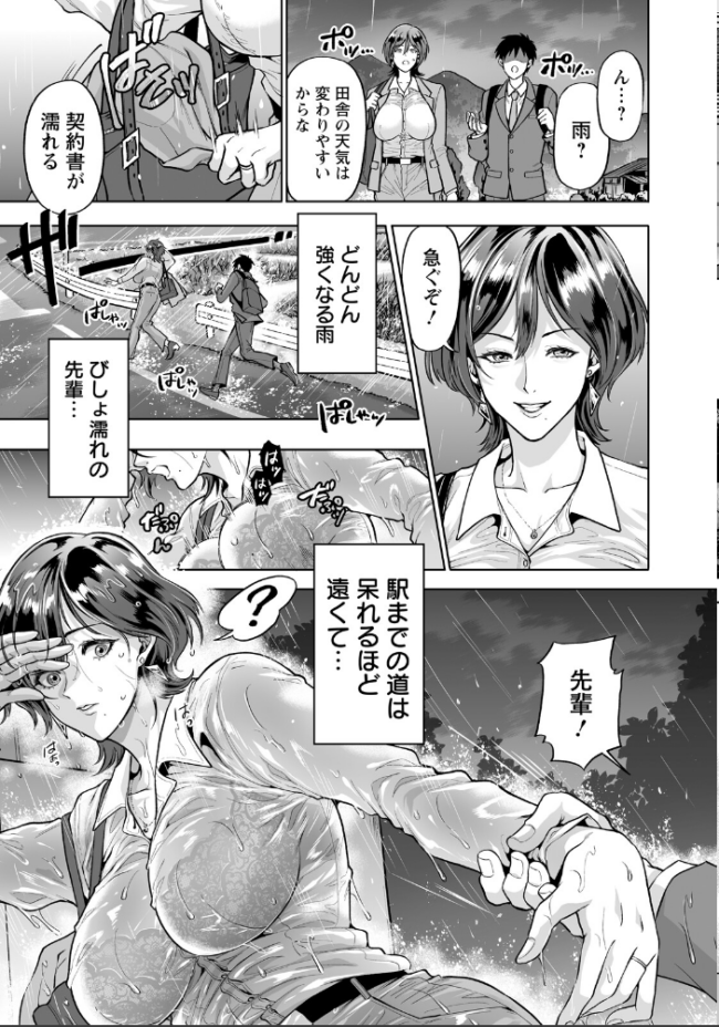 美しょ濡れ上司 【単話】 鬼島大車輪 サンプル画像
