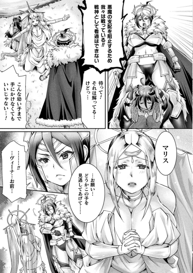 魔囁の愛鎖〜女神の祈りは悪魔の愛に穢される〜 前編【単話】 結城とむ サンプル画像