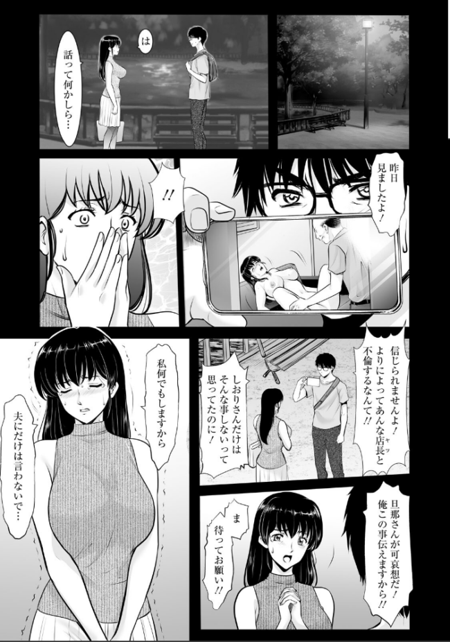 まさかあの人妻が… 第2話 【単話】 星野竜一 サンプル画像