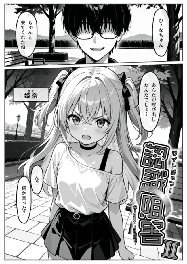 認識阻害-サイトジャマー-II モザイク版 わがままワークス あいラビ サンプル画像