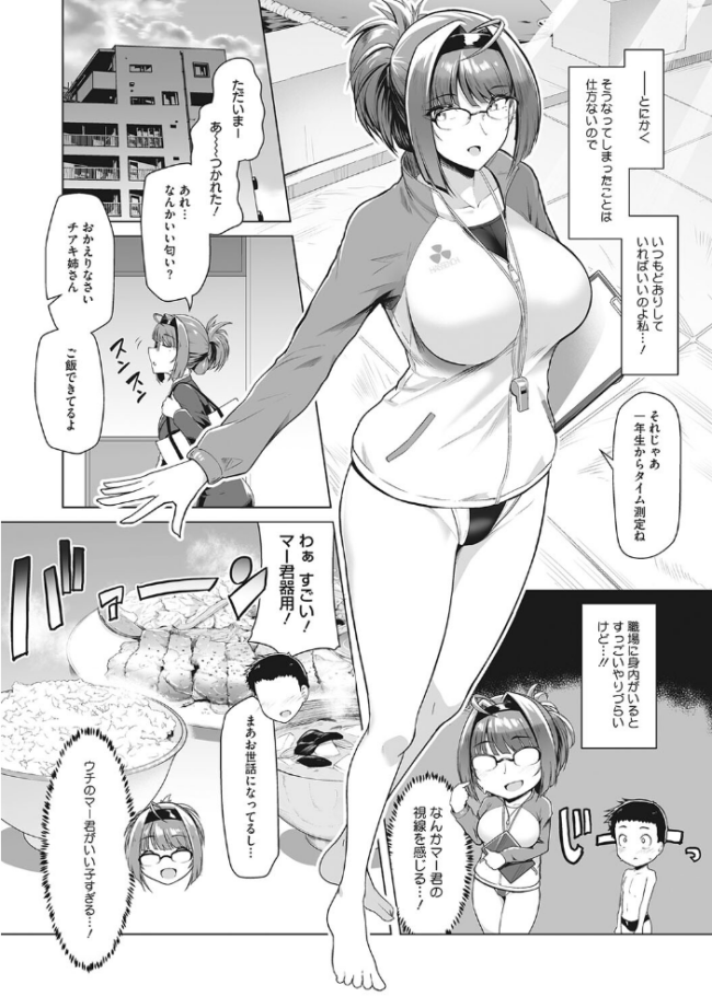 競泳フラストレーション はっせん サンプル画像