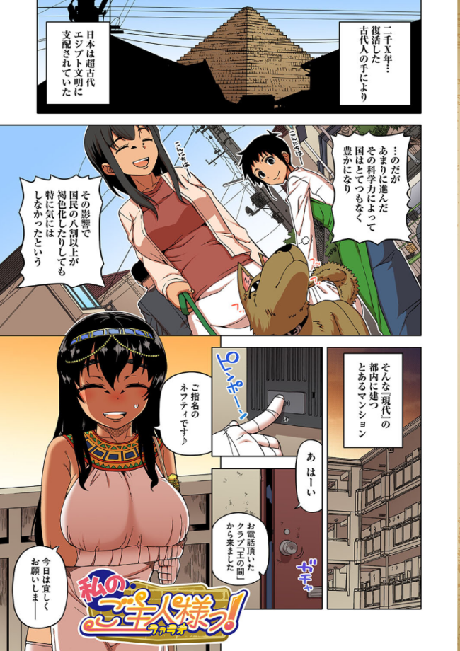 私のご主人(ファラオ)様っ!【フルカラー版】 高津 サンプル画像