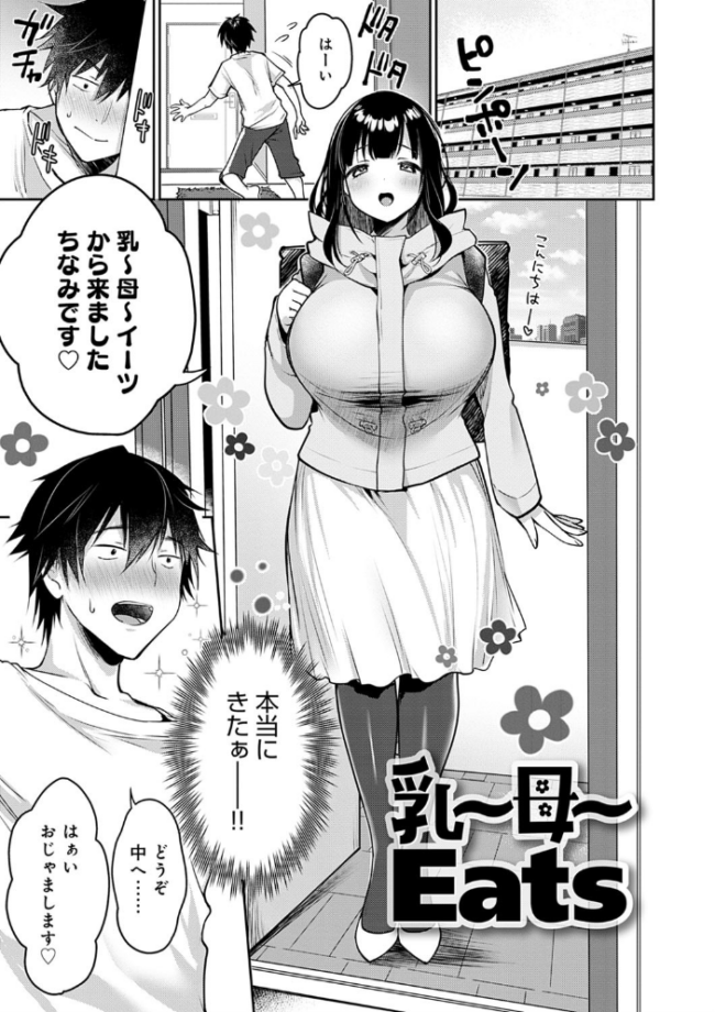 むちむちぱいおにあ 【FANZA限定】【デジタル特装版】 みさおか サンプル画像