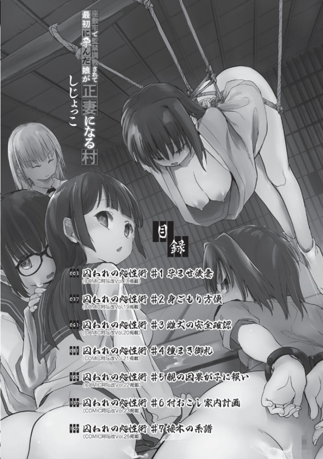 座敷牢で監禁調教されて最初に孕んだ娘が正妻になる村 しじょっこ サンプル画像