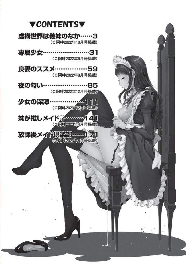 メイド奇譚 はらざきたくま サンプル画像