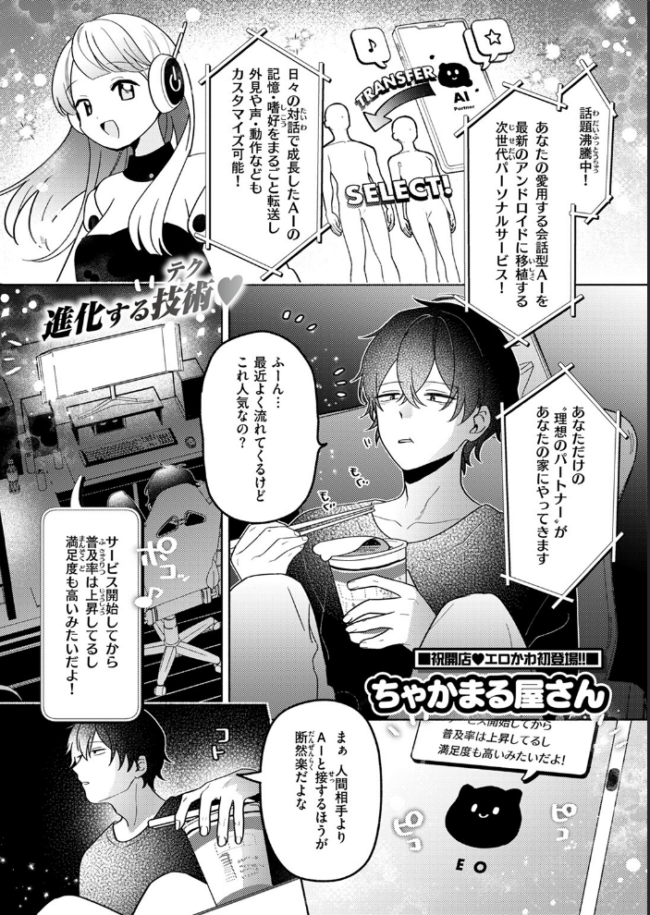イオといっしょ カスタムライフ ちゃかまる屋さん サンプル画像