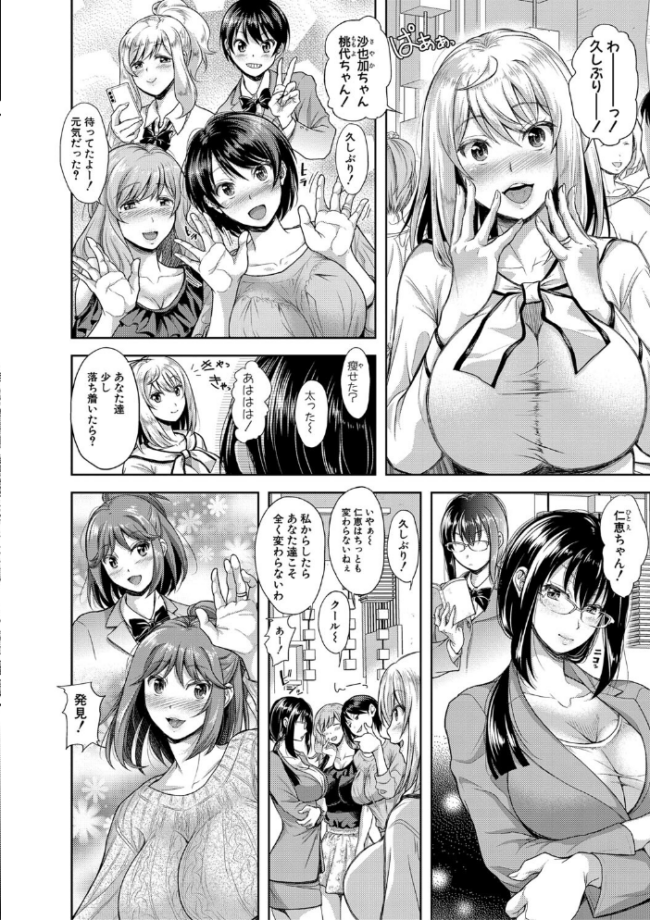 妻を同窓会にいかせたら【電子版特典付き】 シロノマヒロ サンプル画像