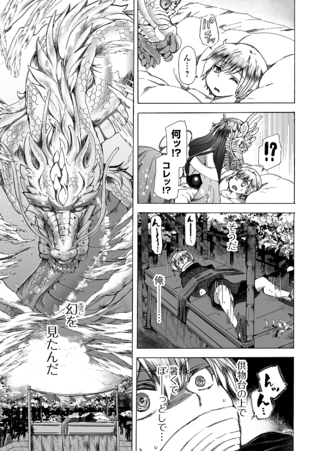 世界でいちばん美しい龍に会いにいく チキコ サンプル画像