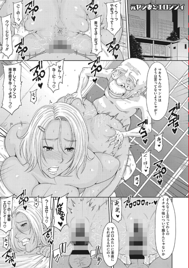 元ヤン妻とエロ爺【単行本】 甲斐ひろゆき サンプル画像