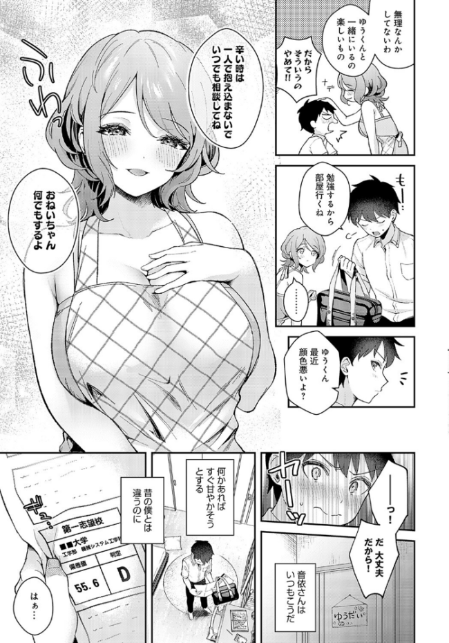 おねいちゃんといっしょ 真白しらこ サンプル画像