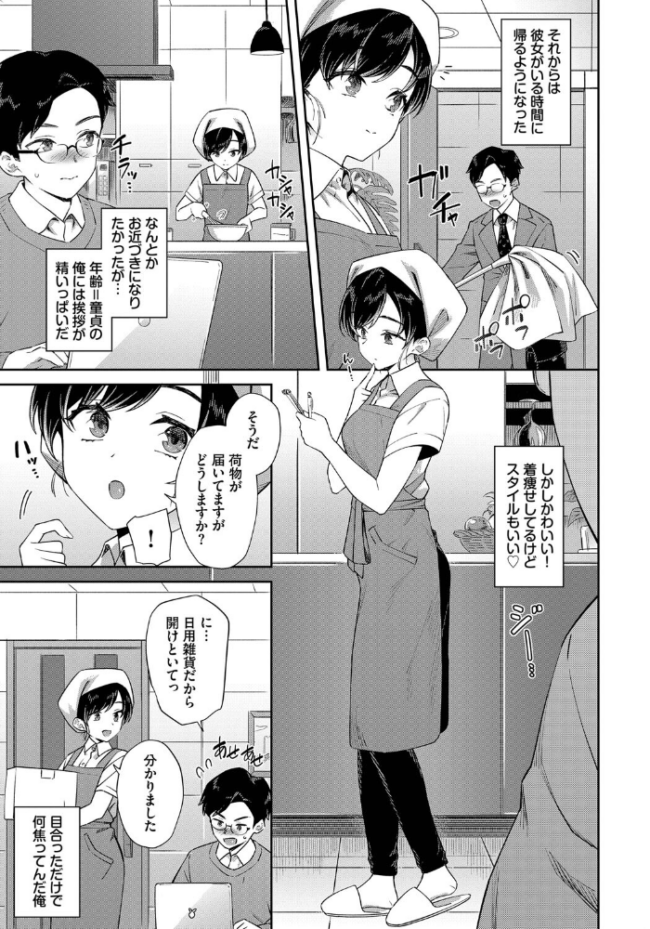 家事代行さんがかわいすぎてキャパい そら豆さん コミックバベル編集部 サンプル画像
