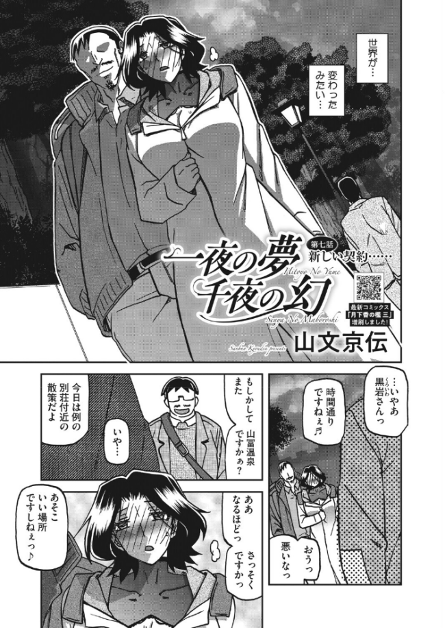 一夜の夢 千夜の幻 第七話  山文京伝 サンプル画像
