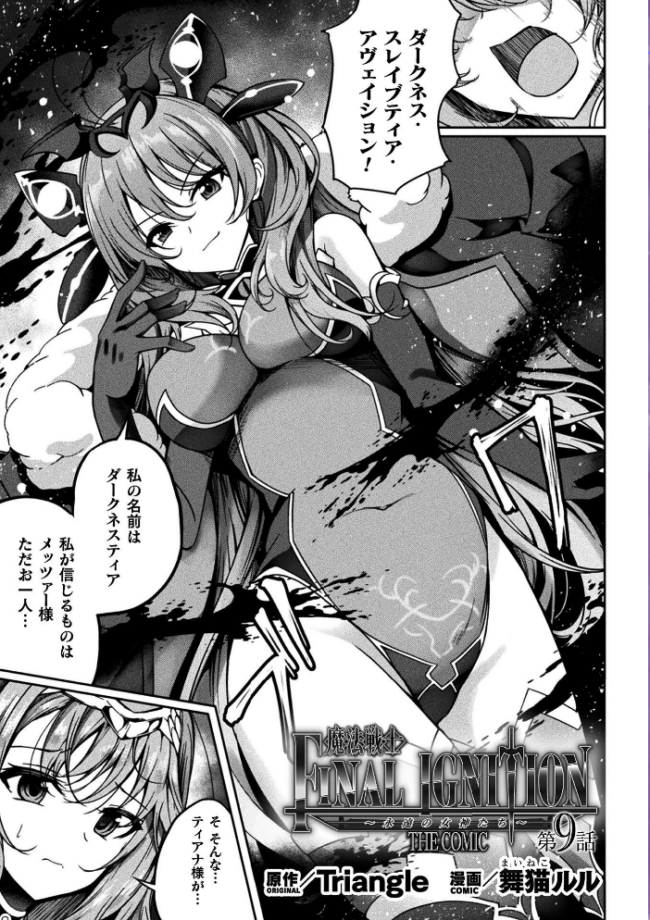 くっ殺ヒロインズVol.55 舞猫ルル けーき 寒天 結城とむ あまのは浅戯 サンプル画像