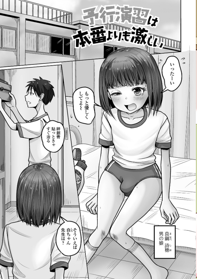 予行演習は男の娘と スノウ 一水社編集部 サンプル画像