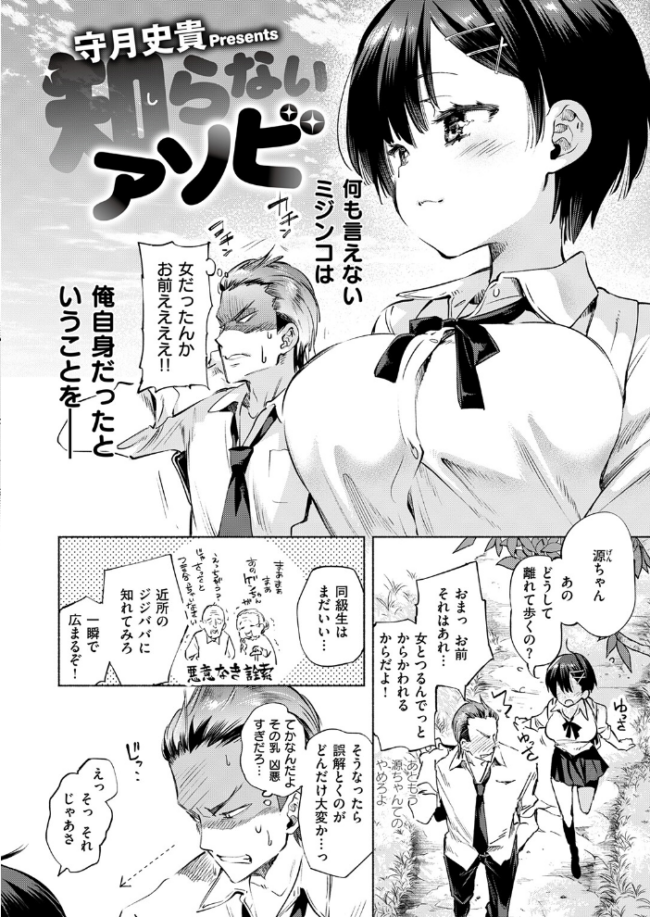 知らないアソビ エロ漫画 サンプル画像