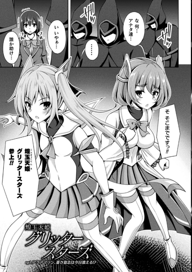 煌玉天姫グリッタースターズ【電子書籍限定版】 成海優 サンプル画像