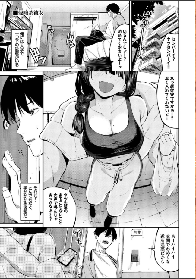 侵略系彼女(単行本)【デジタル特装版】【FANZA限定版】 サンプル画像